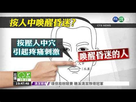 壓人中什麼意思|【壓人中意思】救命方法大誤導！壓人中無效又傷人 – 舒嵩沙師傅